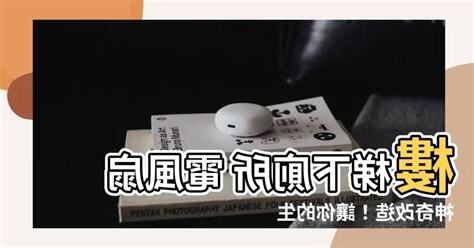 樓梯下廁所 電風扇